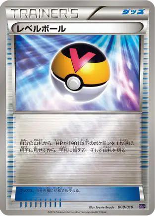 Level Ball (008/010) - SNP Noivern BREAK Evolution Pack