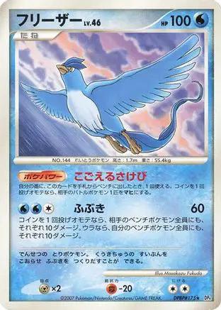 Articuno  - DP4 Dawn Dash Unlimited