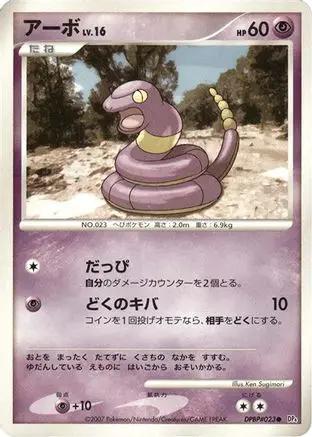 Ekans  - DP4 Dawn Dash 1st Edition