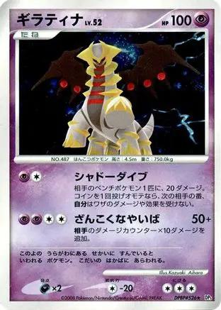 Giratina  - DP5 Cry from the Mysterious Unlimited Holofoil