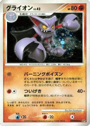 Gliscor  - DP5 Cry from the Mysterious Unlimited Holofoil