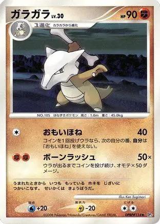 Marowak  - DP5 Cry from the Mysterious 1st Edition