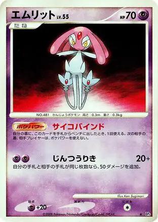 Mesprit  - DP5 Cry from the Mysterious 1st Edition