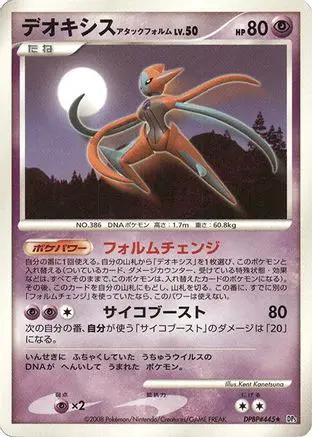 Deoxys Attack Forme  - DP5 Temple of Anger Unlimited