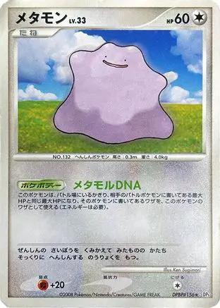 Ditto  - DP5 Temple of Anger Unlimited