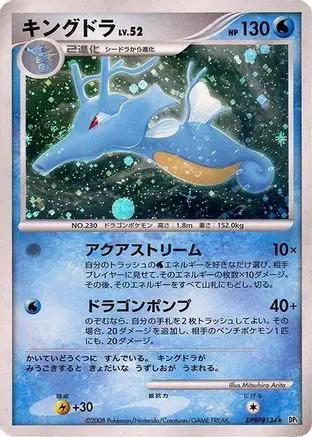 Kingdra  - DP5 Temple of Anger 1st Edition Holofoil