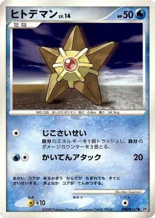 Staryu  - DP5 Temple of Anger 1st Edition