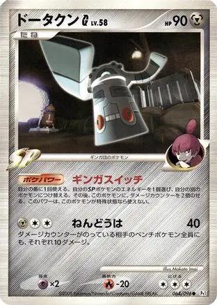 Bronzong G (064/096) - Pt1 Galactics Conquest 1st Edition