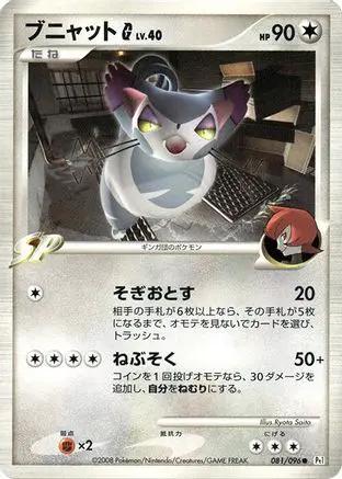 Purugly G (081/096) - Pt1 Galactics Conquest 1st Edition