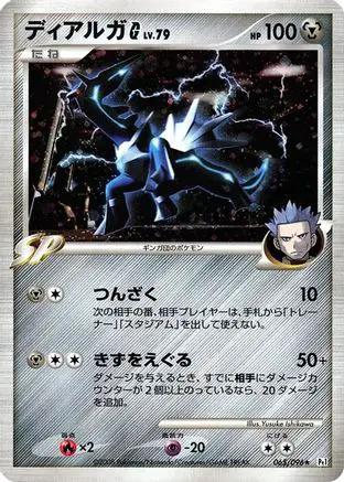Dialga G (065/096) - Pt1 Galactics Conquest 1st Edition Holofoil