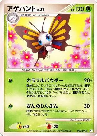 Beautifly (003/096) - Pt1 Galactics Conquest 1st Edition