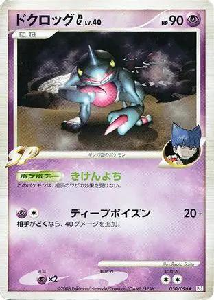 Toxicroak G (050/096) - Pt1 Galactics Conquest Unlimited