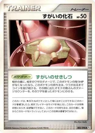 Skull Fossil (085/096) - Pt1 Galactics Conquest Unlimited