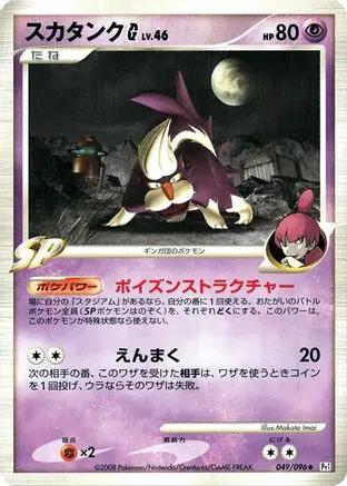 Skuntank G (049/096) - Pt1 Galactics Conquest Unlimited
