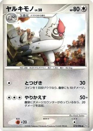 Vigoroth (073/096) - Pt1 Galactics Conquest Unlimited