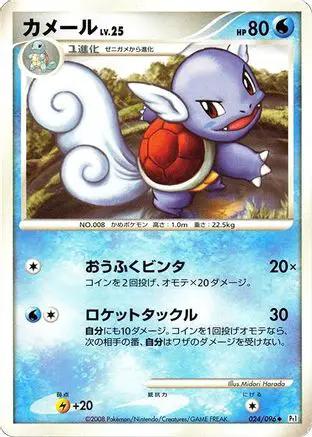 Wartortle (024/096) - Pt1 Galactics Conquest 1st Edition