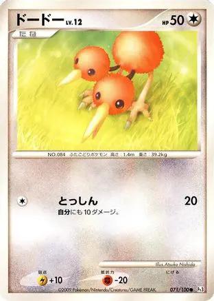 Doduo (071/100) - Pt3 Beat of the Frontier Unlimited