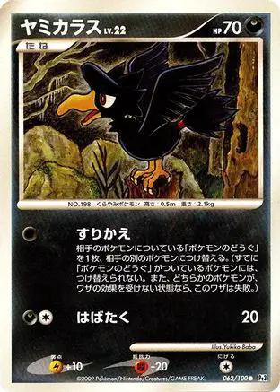 Murkrow (062/100) - Pt3 Beat of the Frontier Unlimited