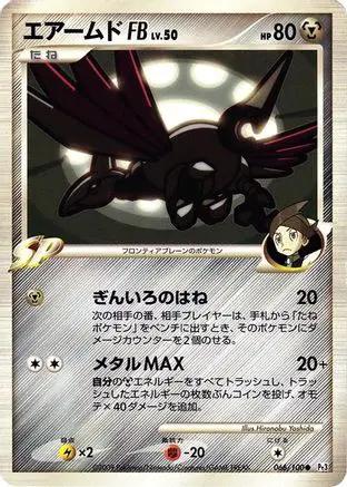 Skarmory FB (066/100) - Pt3 Beat of the Frontier 1st Edition