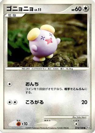 Whismur (074/100) - Pt3 Beat of the Frontier Unlimited