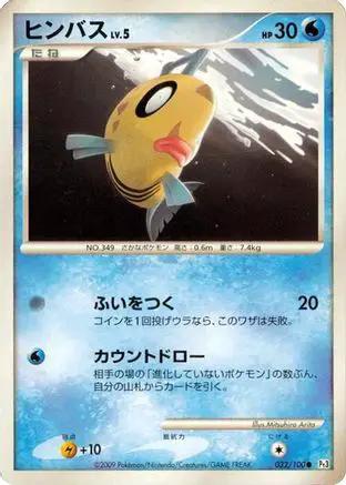 Feebas (032/100) - Pt3 Beat of the Frontier 1st Edition