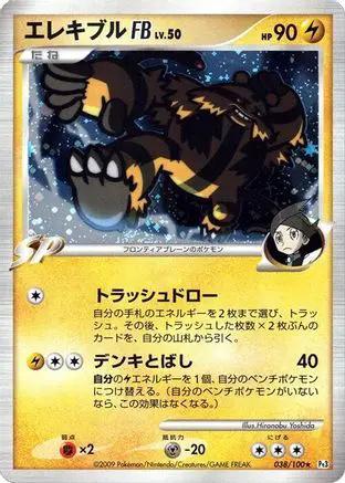 Electivire FB (038/100) - Pt3 Beat of the Frontier Unlimited Holofoil