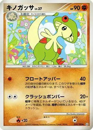 Breloom (059/100) - Pt3 Beat of the Frontier 1st Edition