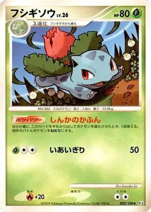 Ivysaur (002/100) - Pt3 Beat of the Frontier 1st Edition