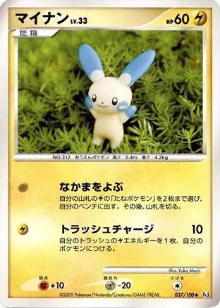 Minun (037/100) - Pt3 Beat of the Frontier 1st Edition