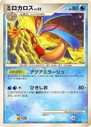Milotic - 034/100 (034/100) - Pt3 Beat of the Frontier 1st Edition Holofoil