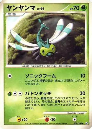 Yanma - 009/100 (009/100) - Pt3 Beat of the Frontier Unlimited Holofoil