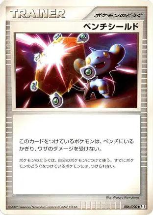Bench Shield (086/090) - Pt4 Advent of Arceus Unlimited