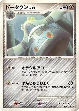 Bronzong (063/090) - Pt4 Advent of Arceus Unlimited
