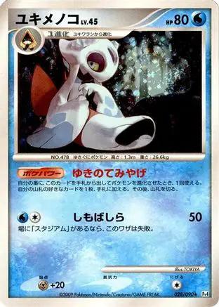 Froslass (028/090) - Pt4 Advent of Arceus Unlimited Holofoil