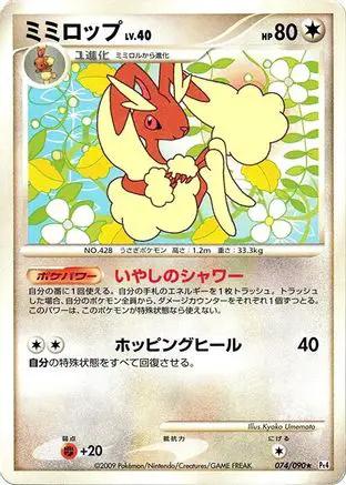 Lopunny (074/090) - Pt4 Advent of Arceus Unlimited