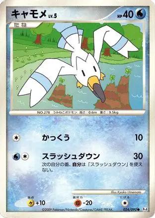Wingull (024/090) - Pt4 Advent of Arceus Unlimited