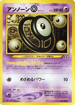 Unown O  - Neo Premium File 2