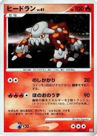 Heatran (003/012) - PtR Regigigas LVX Collection Pack