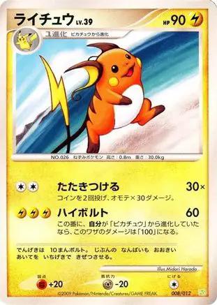 Raichu (008/012) - PtS Shaymin LVX Collection Pack