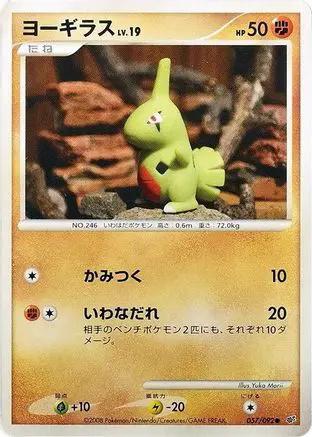 Larvitar (057/092) - Intense Fight in the Destroyed Sky 1st Edition