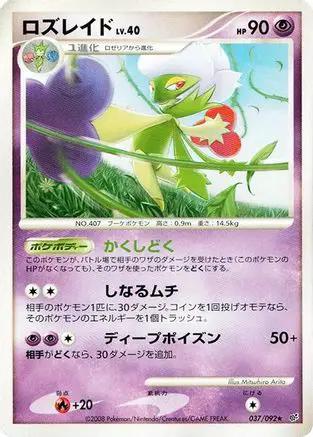 Roserade (037/092) - Intense Fight in the Destroyed Sky Unlimited