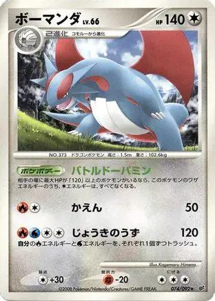 Salamence (074/092) - Intense Fight in the Destroyed Sky 1st Edition