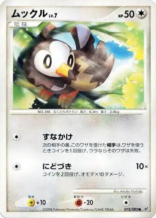 Starly (075/092) - Intense Fight in the Destroyed Sky Unlimited