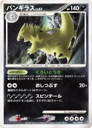 Tyranitar (061/092) - Intense Fight in the Destroyed Sky 1st Edition