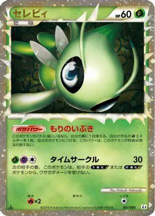 Celebi - 007/080 (007/080) - L3 Clash at the Summit 1st Edition Holofoil