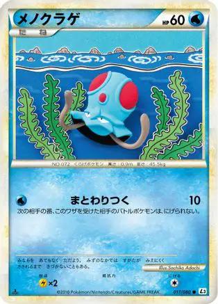 Tentacool (017/080) - L3 Clash at the Summit Unlimited