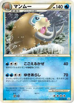 Mamoswine (021/080) - L3 Clash at the Summit 1st Edition Holofoil