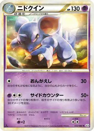 Nidoqueen (033/080) - L3 Clash at the Summit 1st Edition