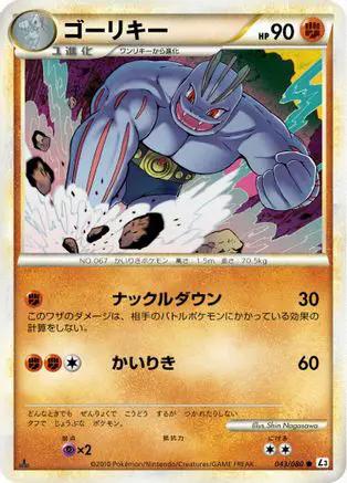 Machoke (043/080) - L3 Clash at the Summit 1st Edition