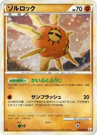 Solrock (049/080) - L3 Clash at the Summit 1st Edition Holofoil